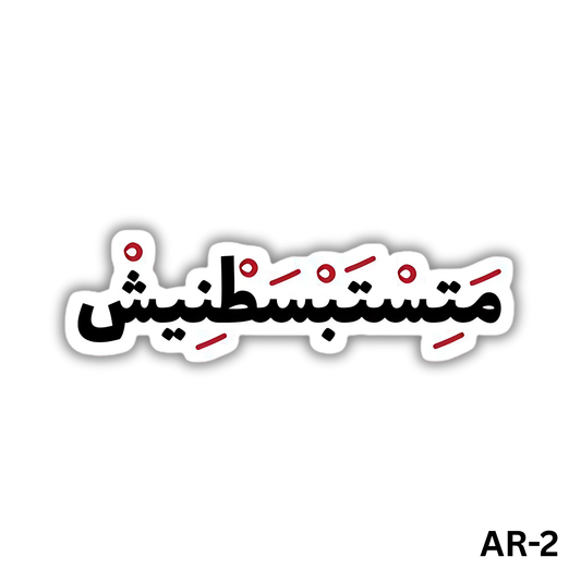 Matestabsatneesh sticker(AR-2)