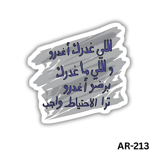 Elly ghadarak eghdoro w elly ma ghadarak bardo eghdoro tara el e7teyat wageb(AR-213)