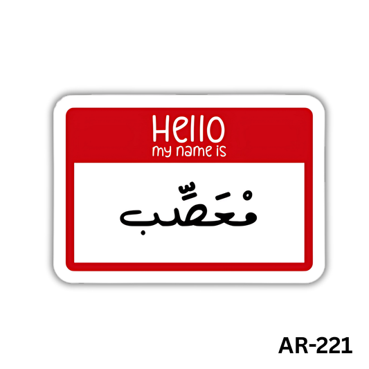 Hello my name is me3asab(AR-221)