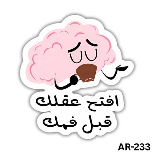 Efta7 3a2lak abl famak(AR-233)