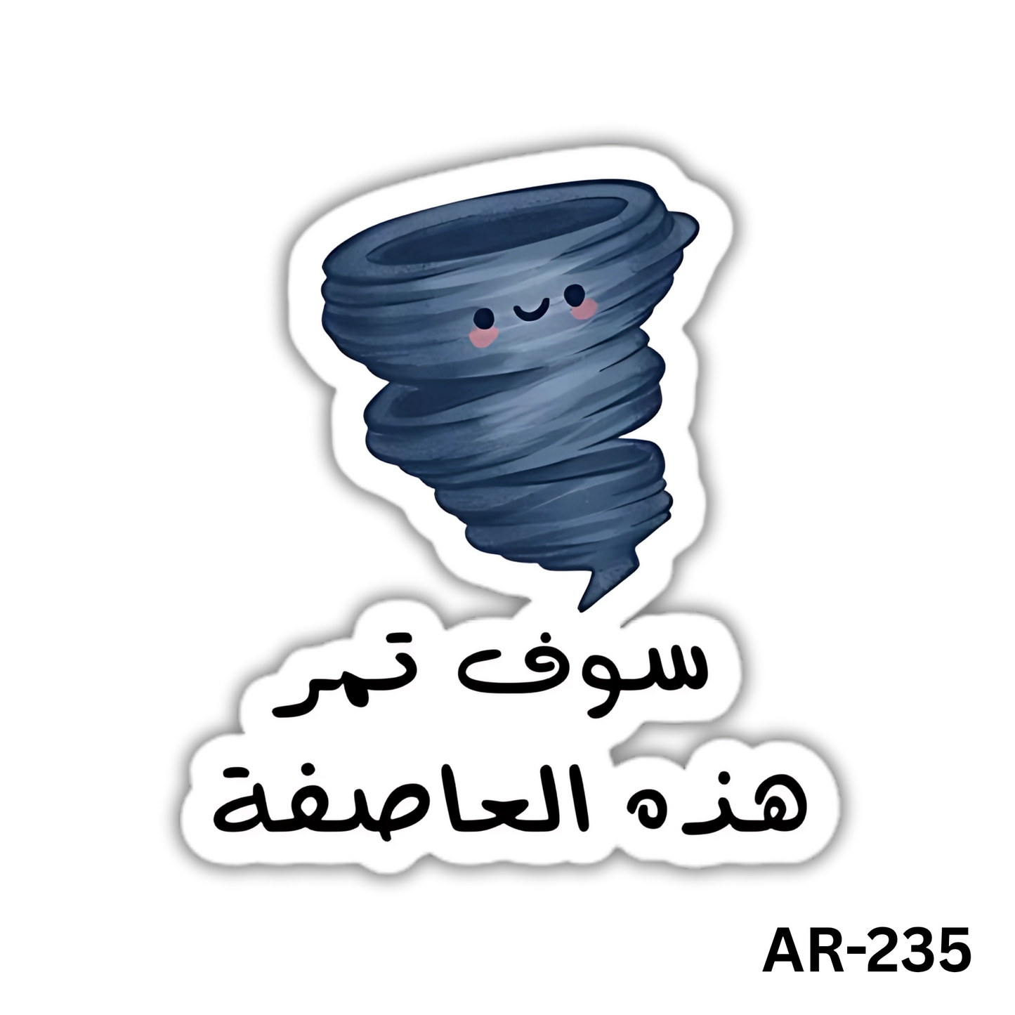 Sawf tamor hazehe el 3asefa(AR-235)