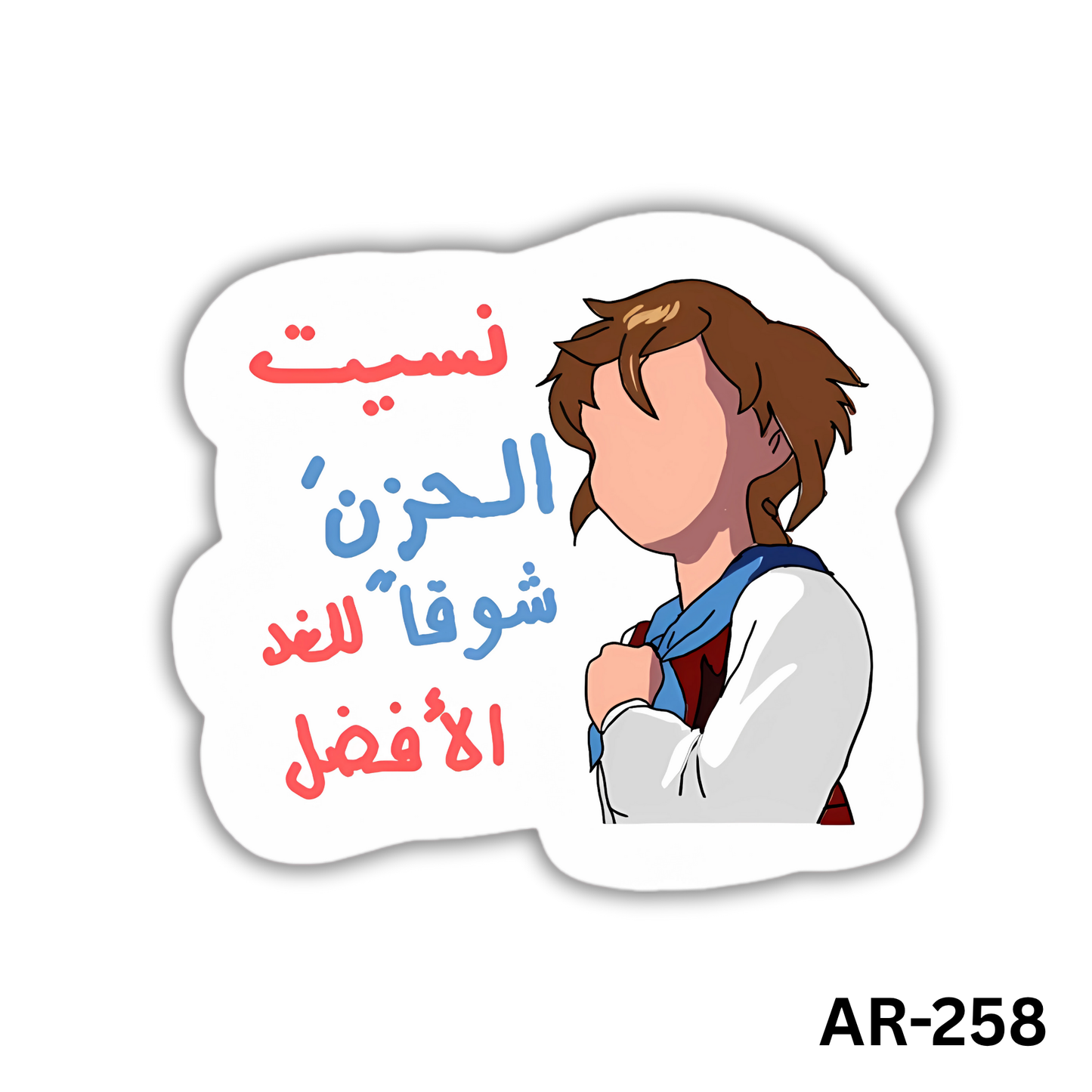 Nasayto al7ozn shawqan lel ghad al afdal(AR-258