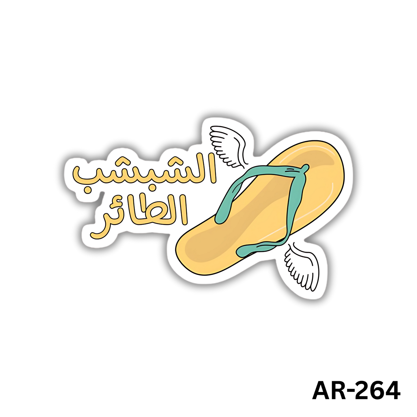 Elshebsheb el ta2er(AR-264)