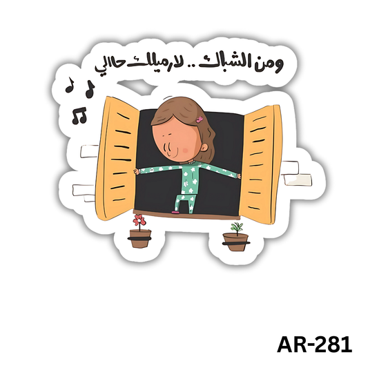 W men el shebak larmilak 7ali(AR-281)