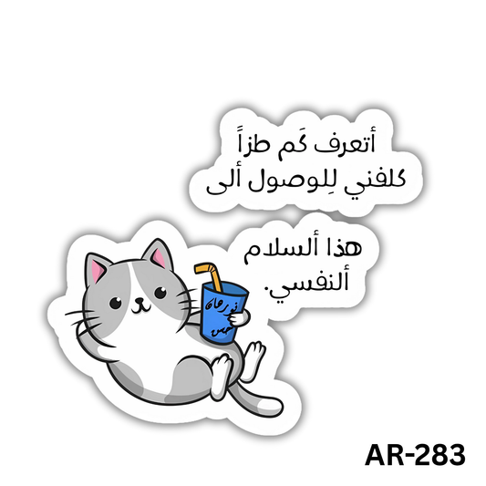 Ata3ref kam toz kalafni lel wosoul 2ela haza el salam el nafsi(AR-283)