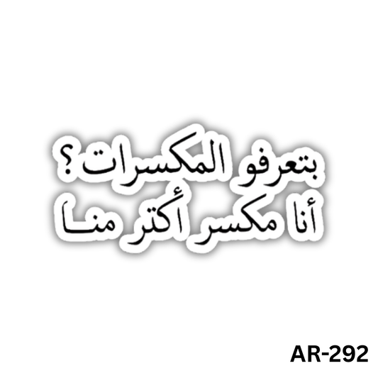 Beta3rafo el mekasarat? ana mekasar aktar menha(AR-292)
