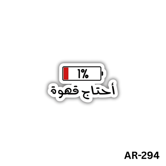 A7tag ahwa(AR-294)