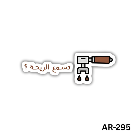 Tesma3 el ri7a?(AR-295)