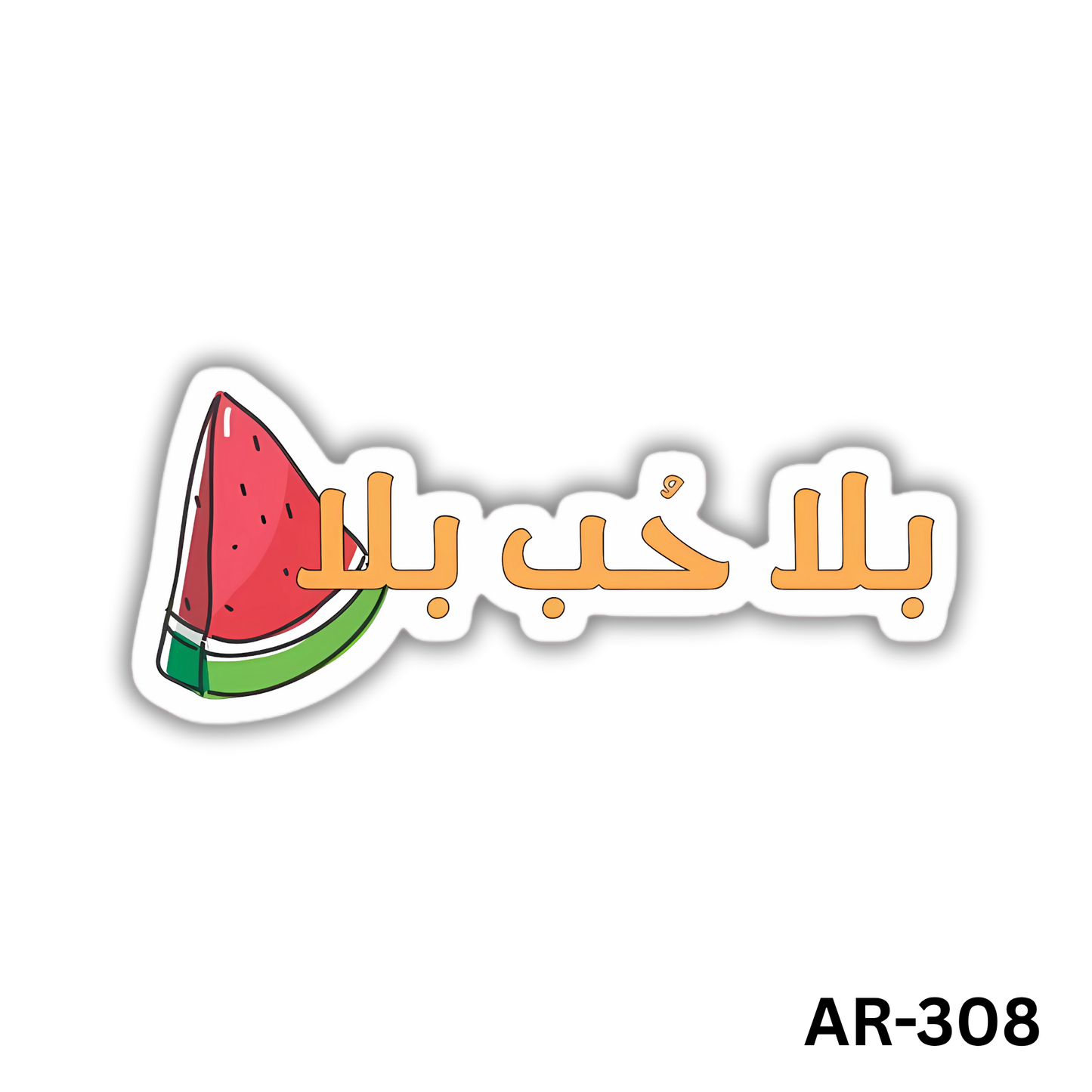 Bala 7ob bala batikh(AR-308)