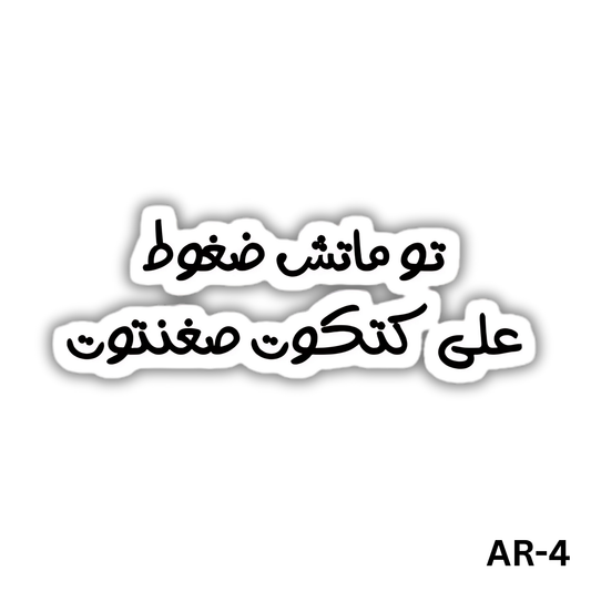 Too much deghoot 3ala katkoot soghantoot(AR-4)