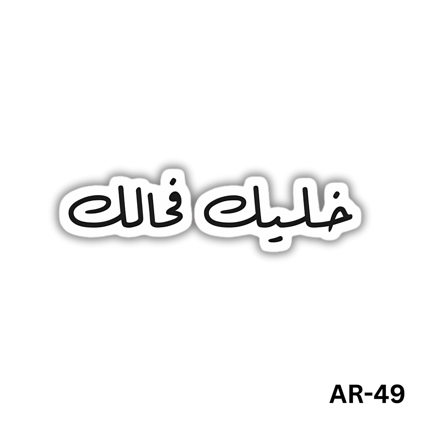 Khaleek fe 7alak(AR-49)