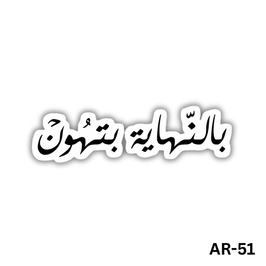 Belnehaya bethoon(AR-51)