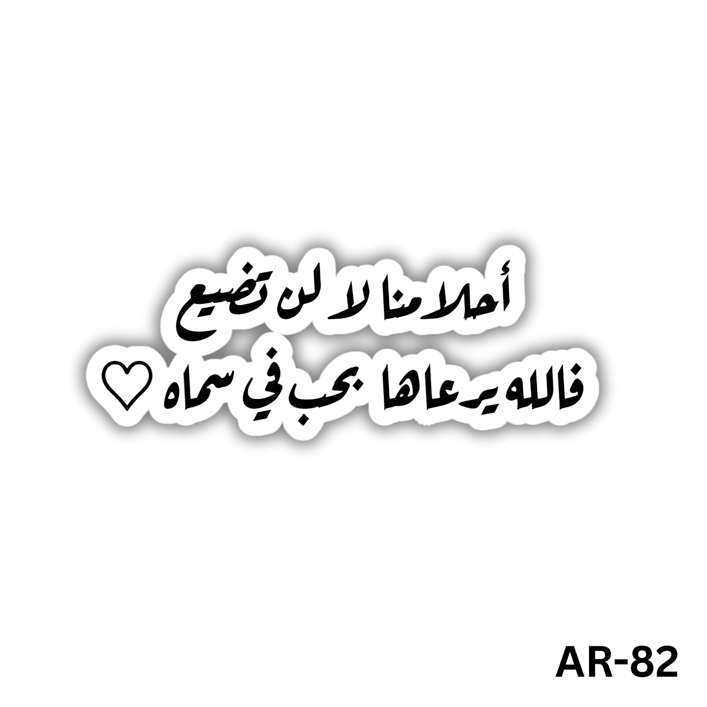 2a7lamna la lan tadee3 fallah yar3aha be7ob fe samah(AR-82)
