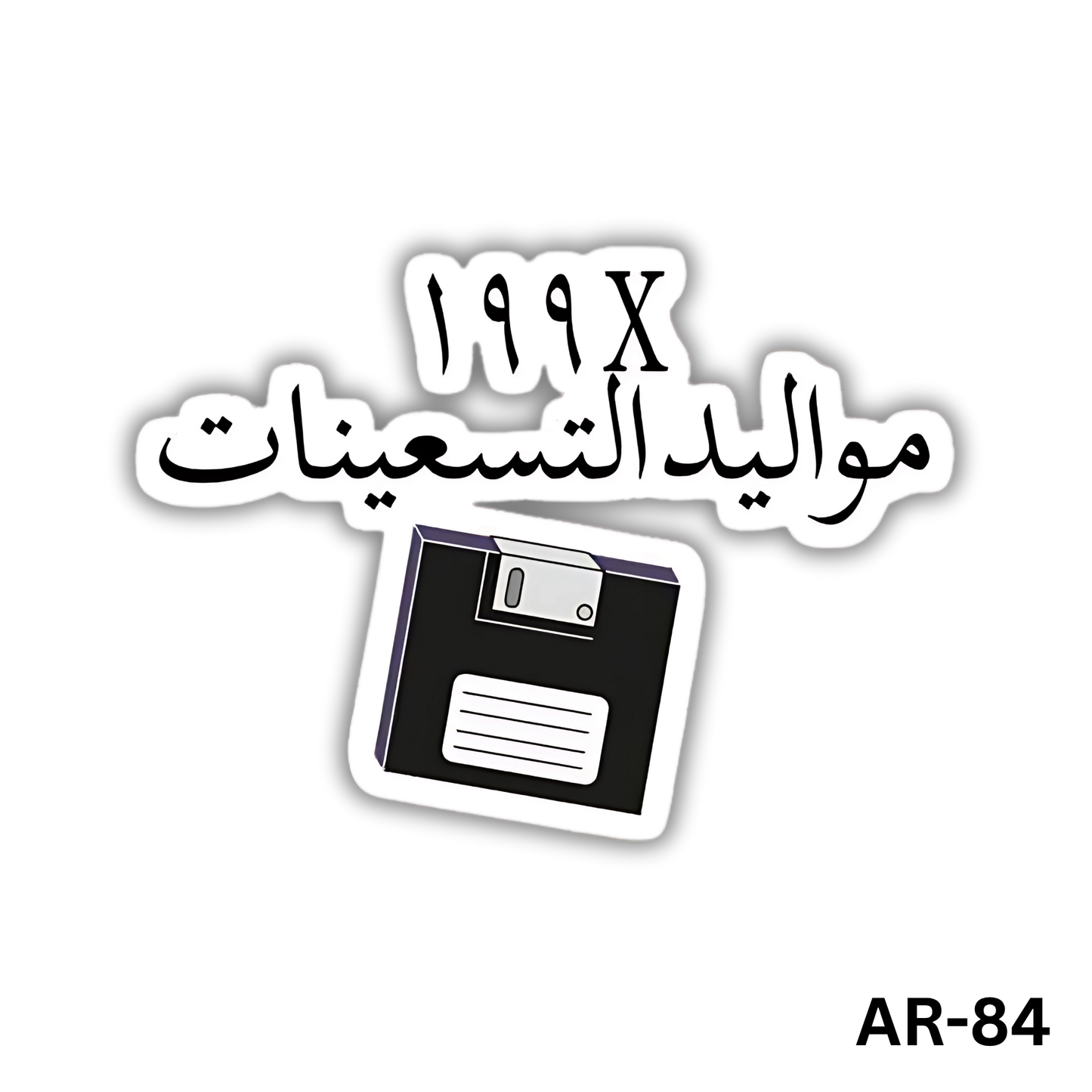 199X mawaleed eltes3eenat(AR-84)