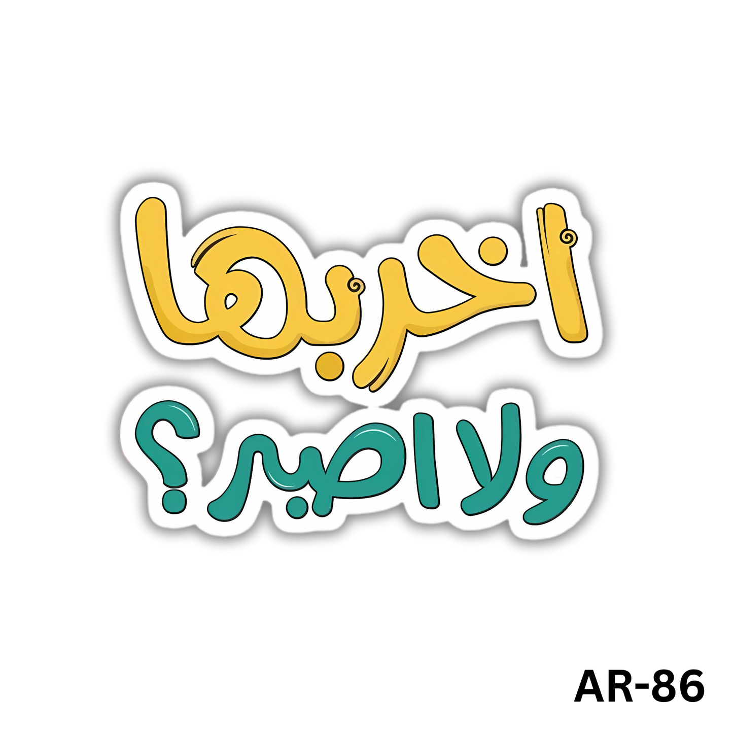 2akhrebha wala asbor(AR-86)