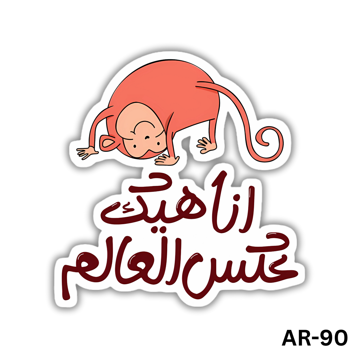 Ana heek 3aks el3alam(AR-90)