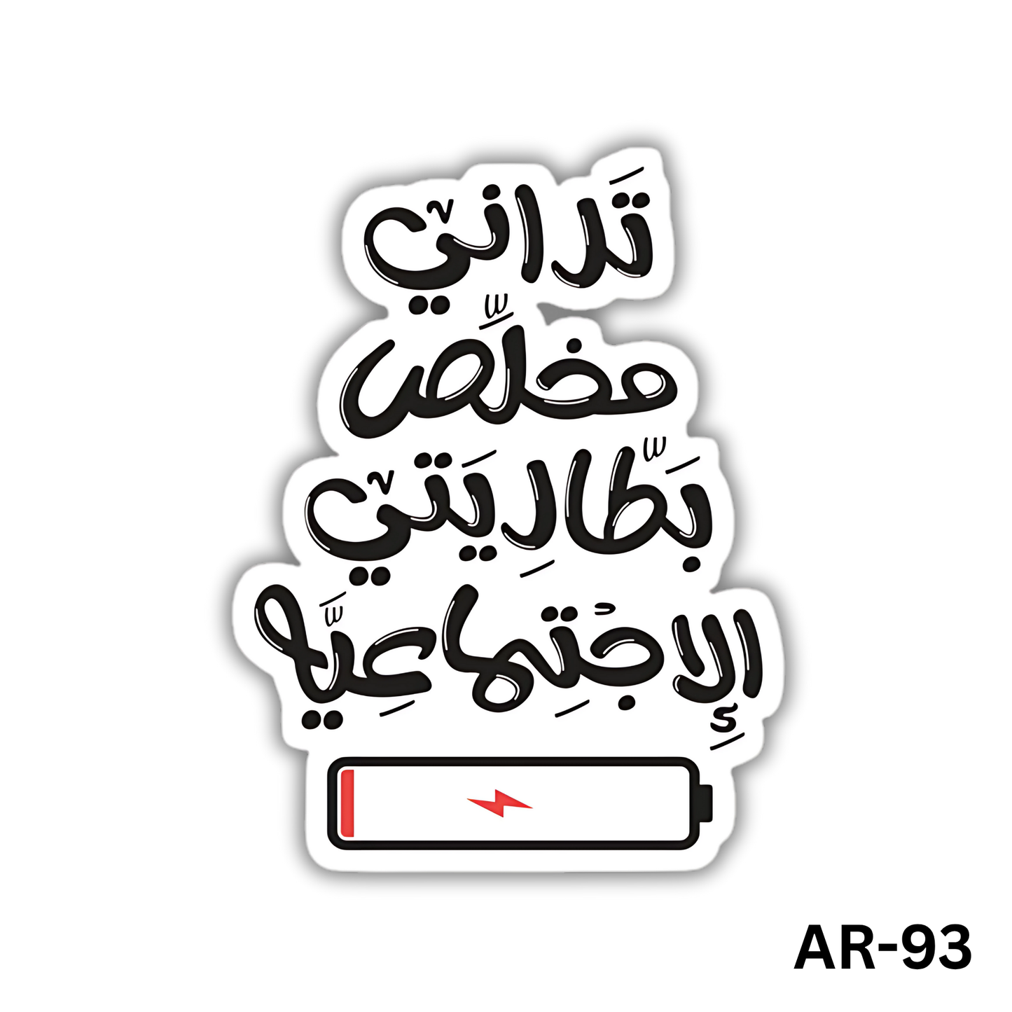 Tarany mekhalas batareety elegtema3eya(AR-93)