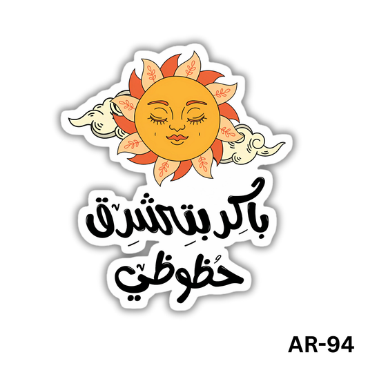 Baker beteshrek 7othoothy(AR-94)