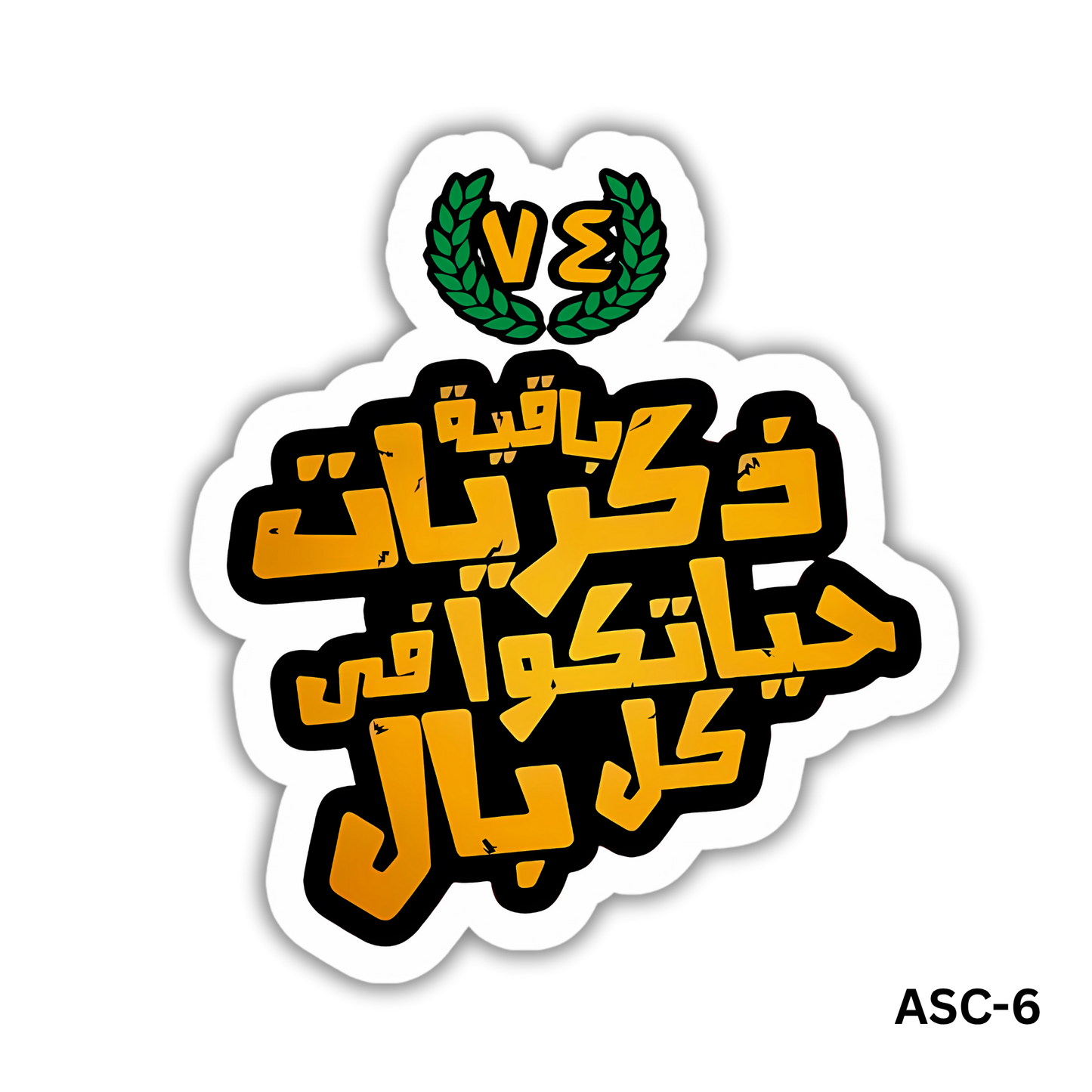 Ultras Ahlawy 74 Sticker (ASC-6)
