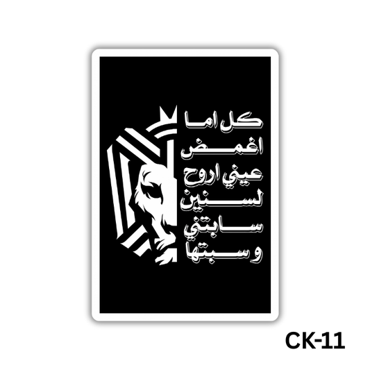 Kol ma aghamad 3eni arouh le senin sabetni w sebtaha(CK-11)