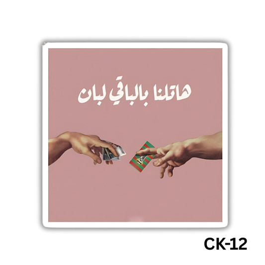 Hatlena Bel ba2i leban(CK-12)