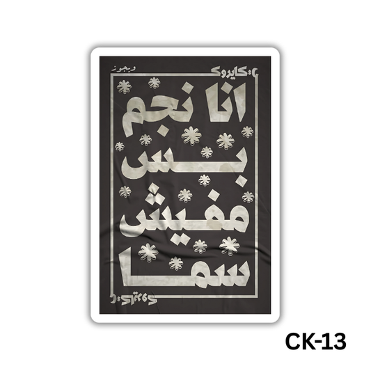 Ana negm bas mafish sama(CK-13)