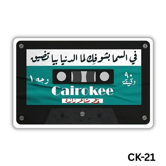 Fel sama Bashoufek lama el denia beya tedi2(CK-21)