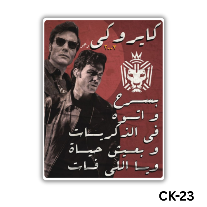 Basrah w atouh fel zekreyat(CK-23)