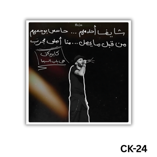 Shayef a7lamhom 7ases be waga3hom(CK-24)