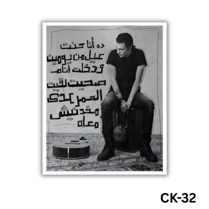 Da ana kont 3ayel men yomen..(CK-32)