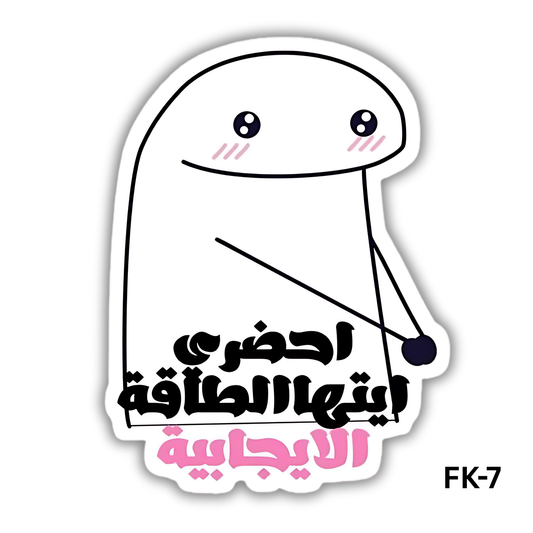 e7dry ayoha eltaqa el egabya (FK-7)