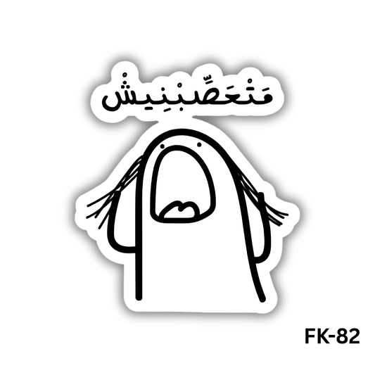 Angry Flork - Mat3assabneesh (FK-82)