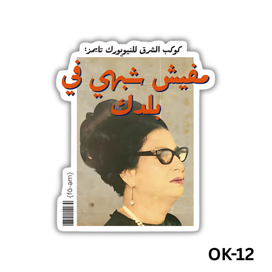 Mafish shabahy f baladak(OK-12)