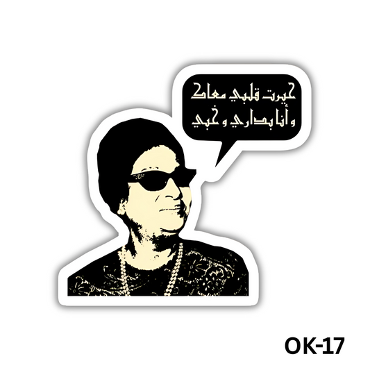 7ayart albi ma3ak wana badari w akhabi(OK-17)