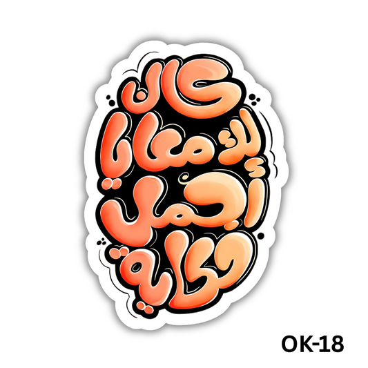 Kan lak ma3aya agmal Hekaya(OK-18)